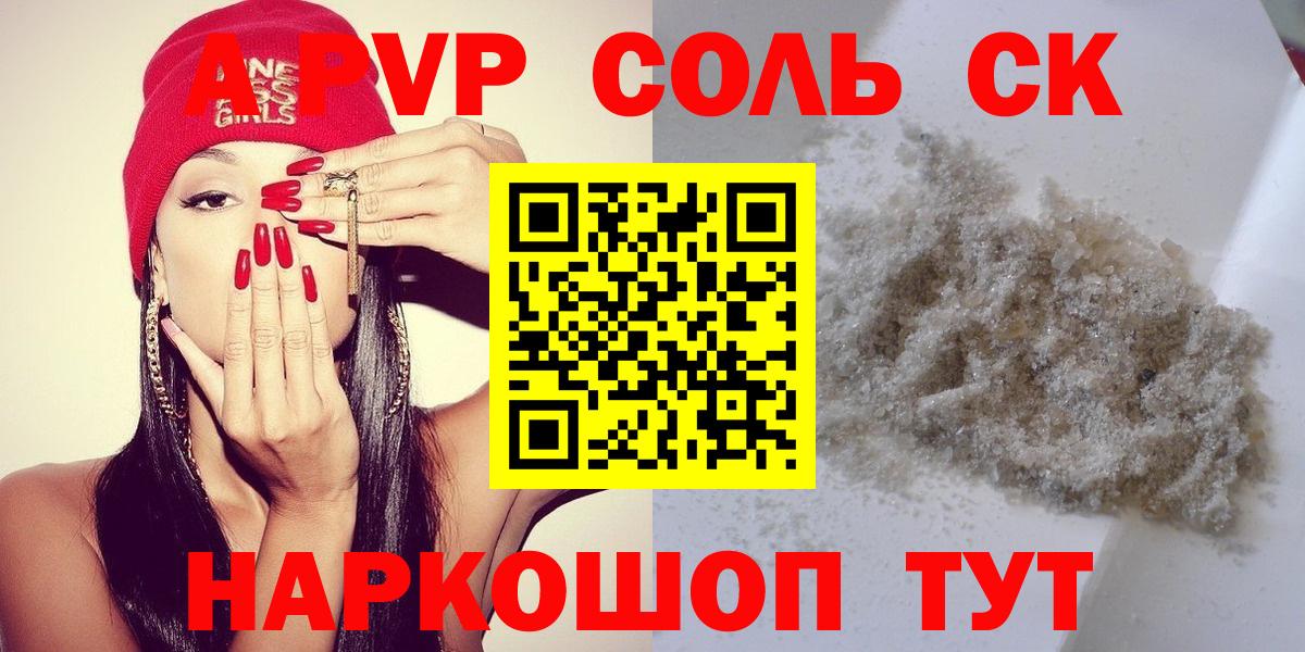 Рассказово  A-PVP Crystall  Вход с VPN  Альфа ПВП СК  APVP мука 