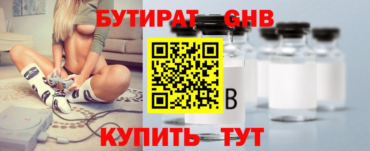 Бутират BDO Рассказово