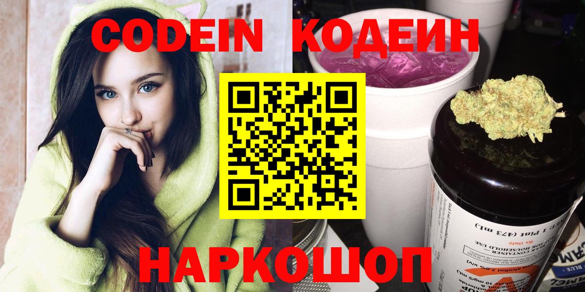 Рассказово  Codein напиток Lean (лин)  Кодеин Purple Drank  Вход с VPN 